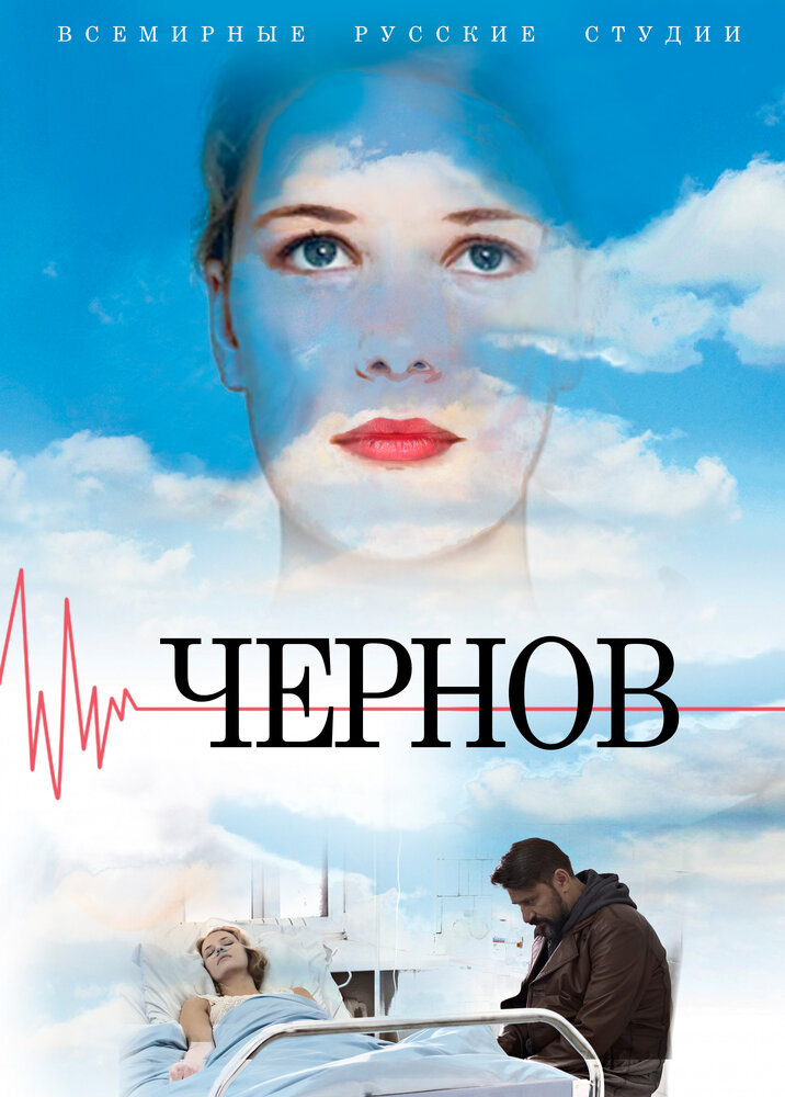  Чернов 