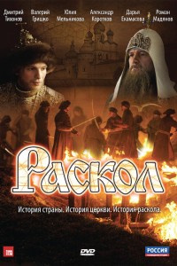  Раскол 