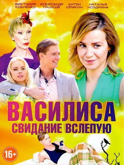  Василиса 