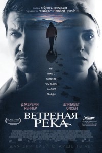  Ветреная река 