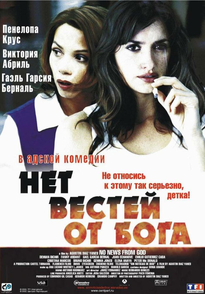  Нет вестей от Бога 