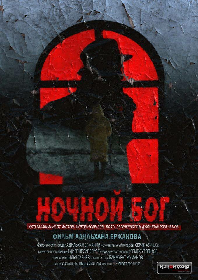  Ночной Бог 