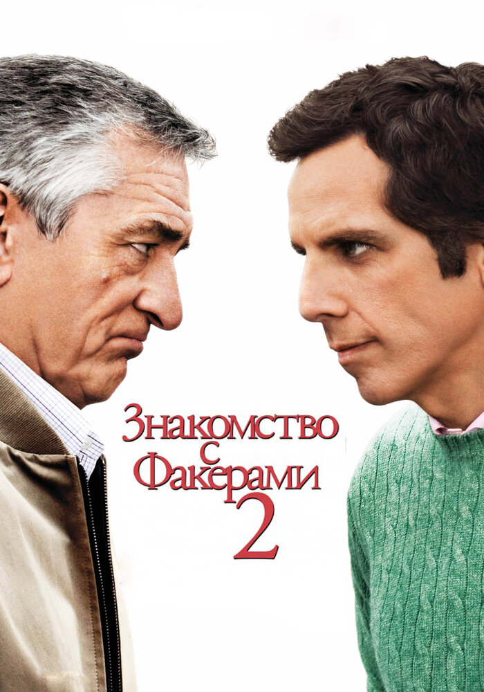  Знакомство с Факерами 2 