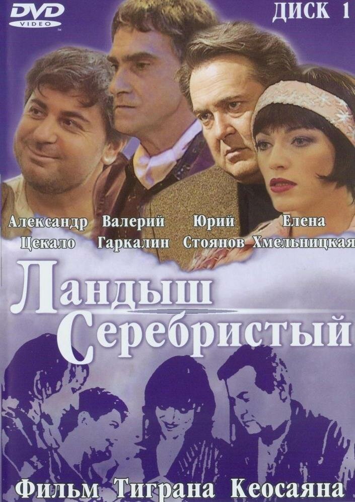  Ландыш серебристый 