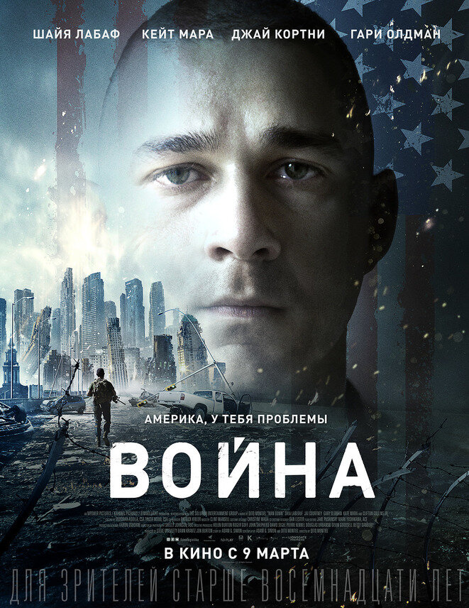  Война 