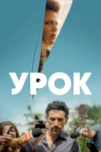  Урок 