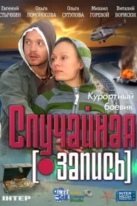  Случайная запись 